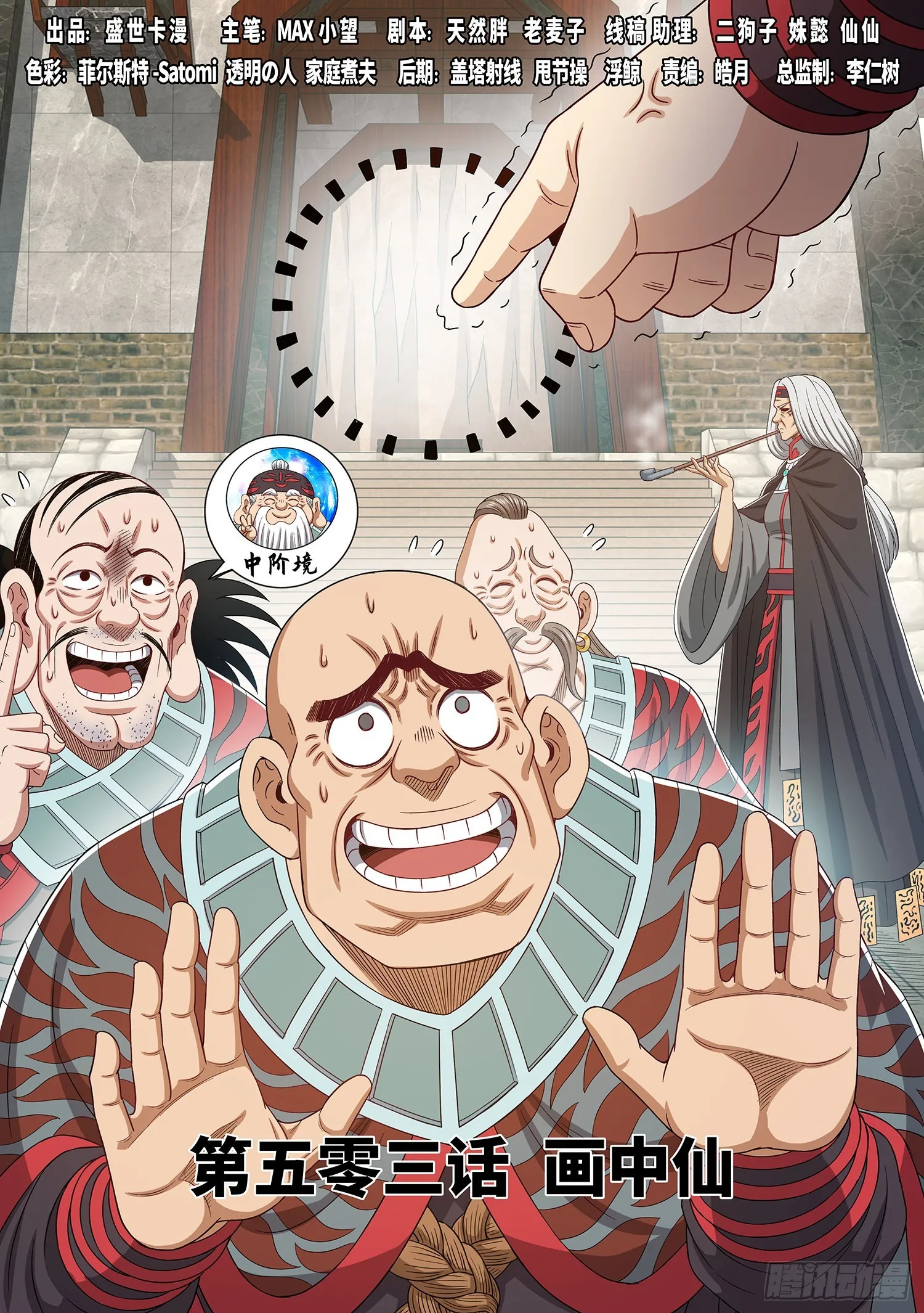 第五零三话·画中仙 第1页