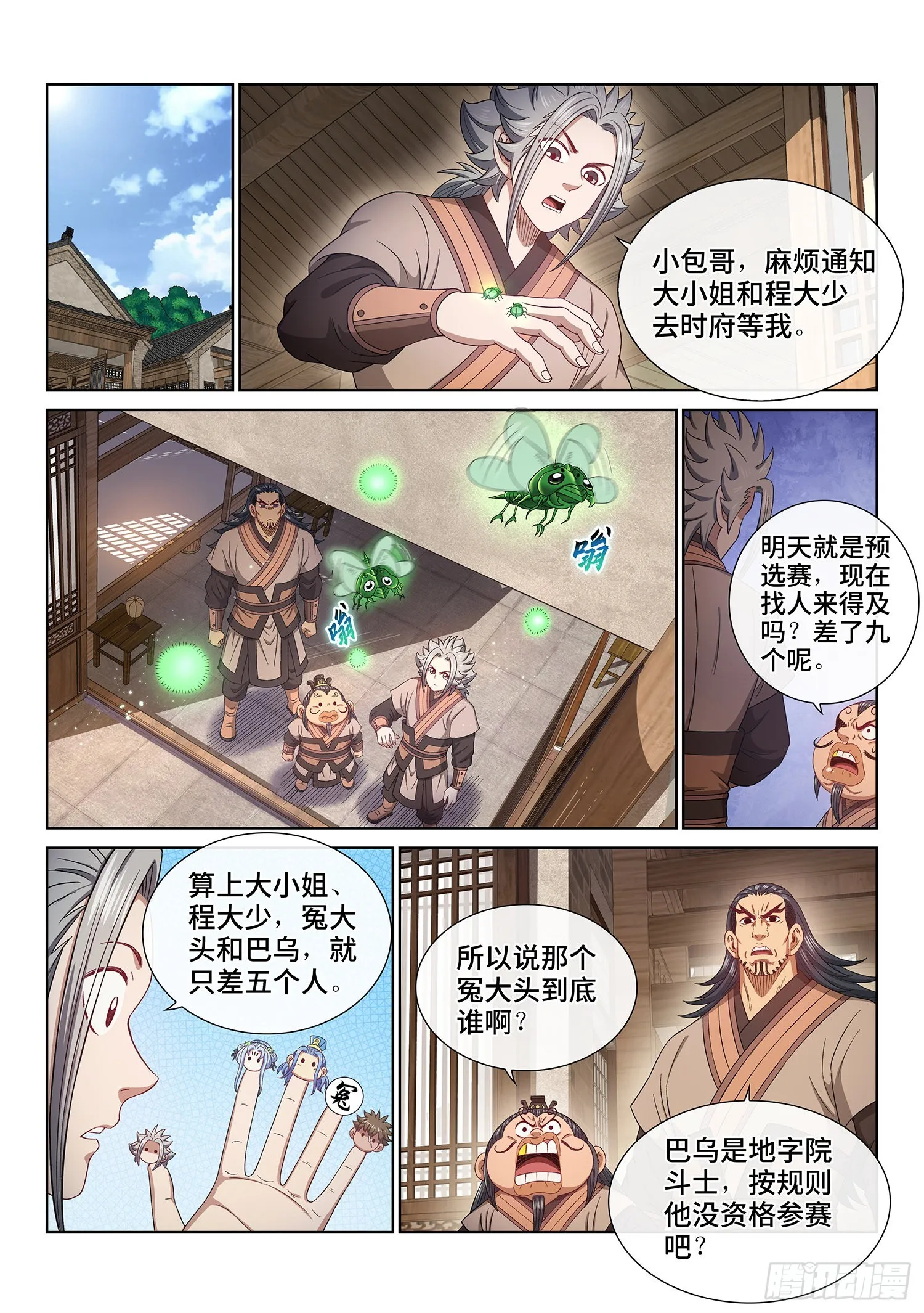 第五零三话·画中仙 第2页