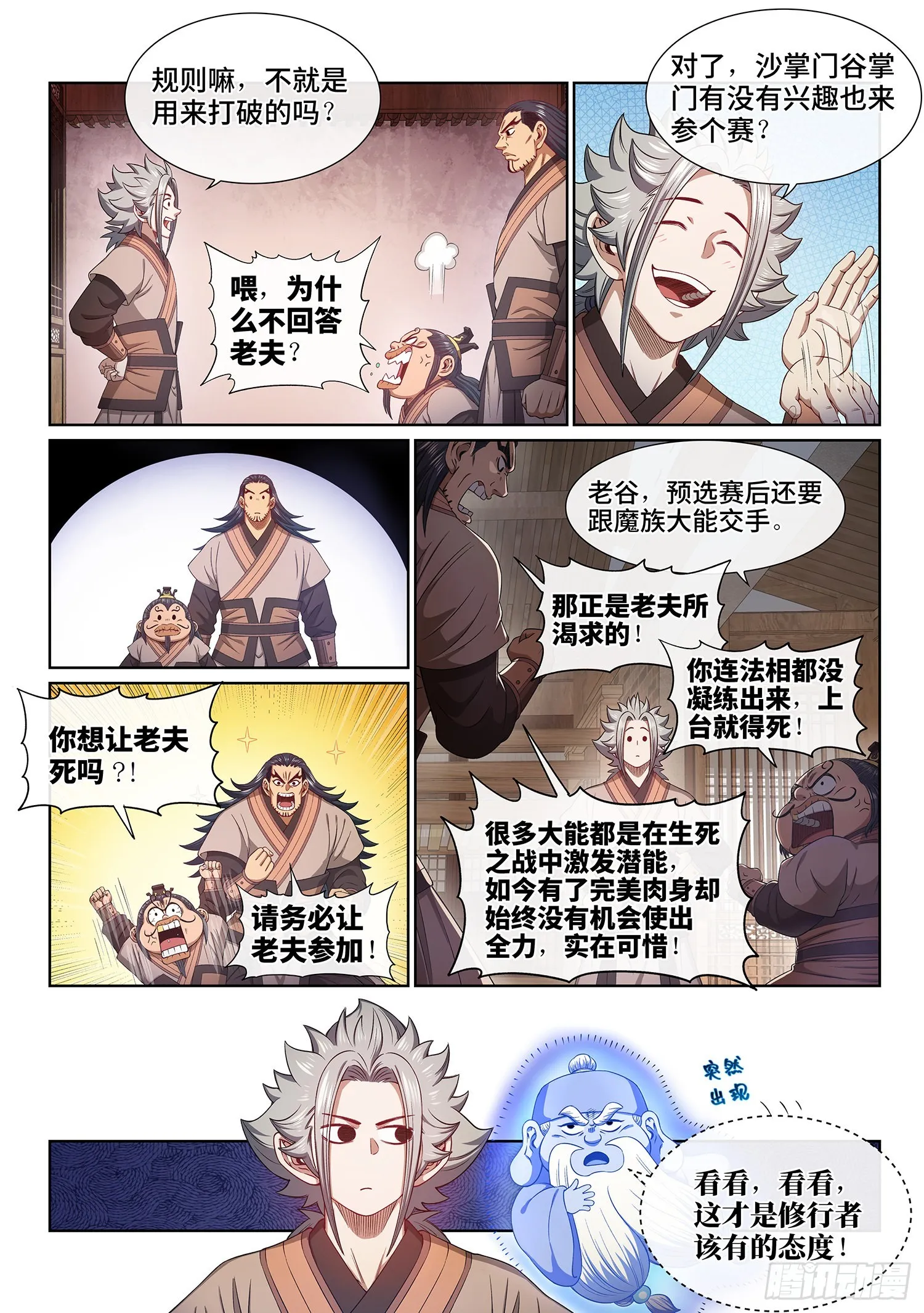 第五零三话·画中仙 第3页