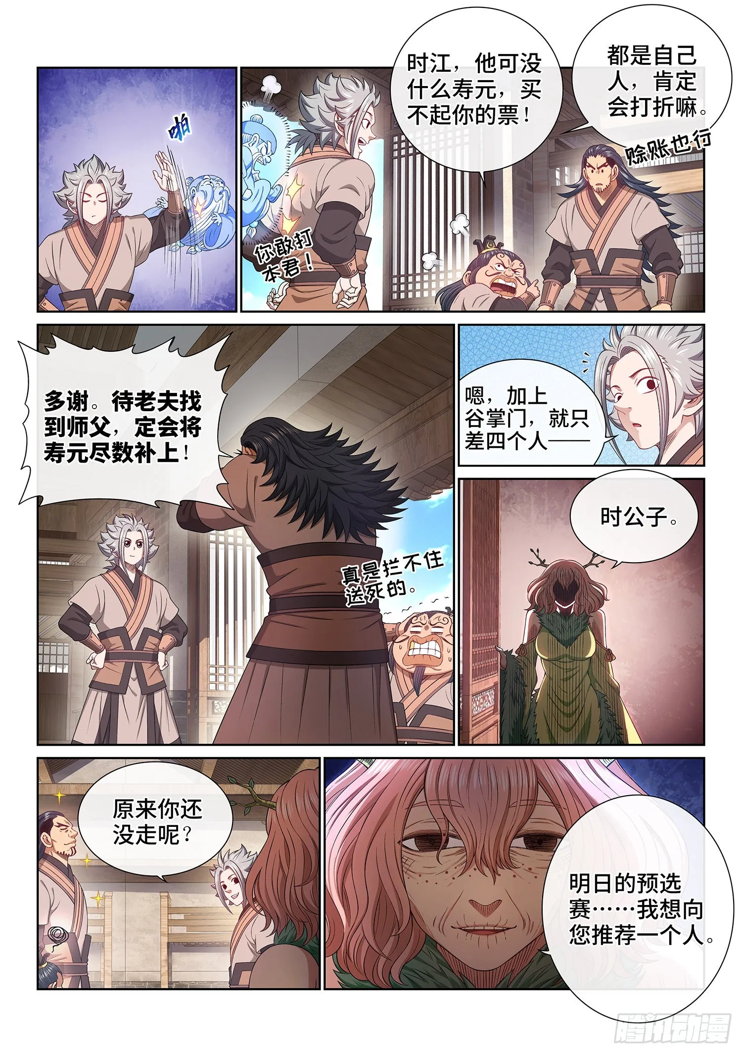 第五零三话·画中仙 第4页
