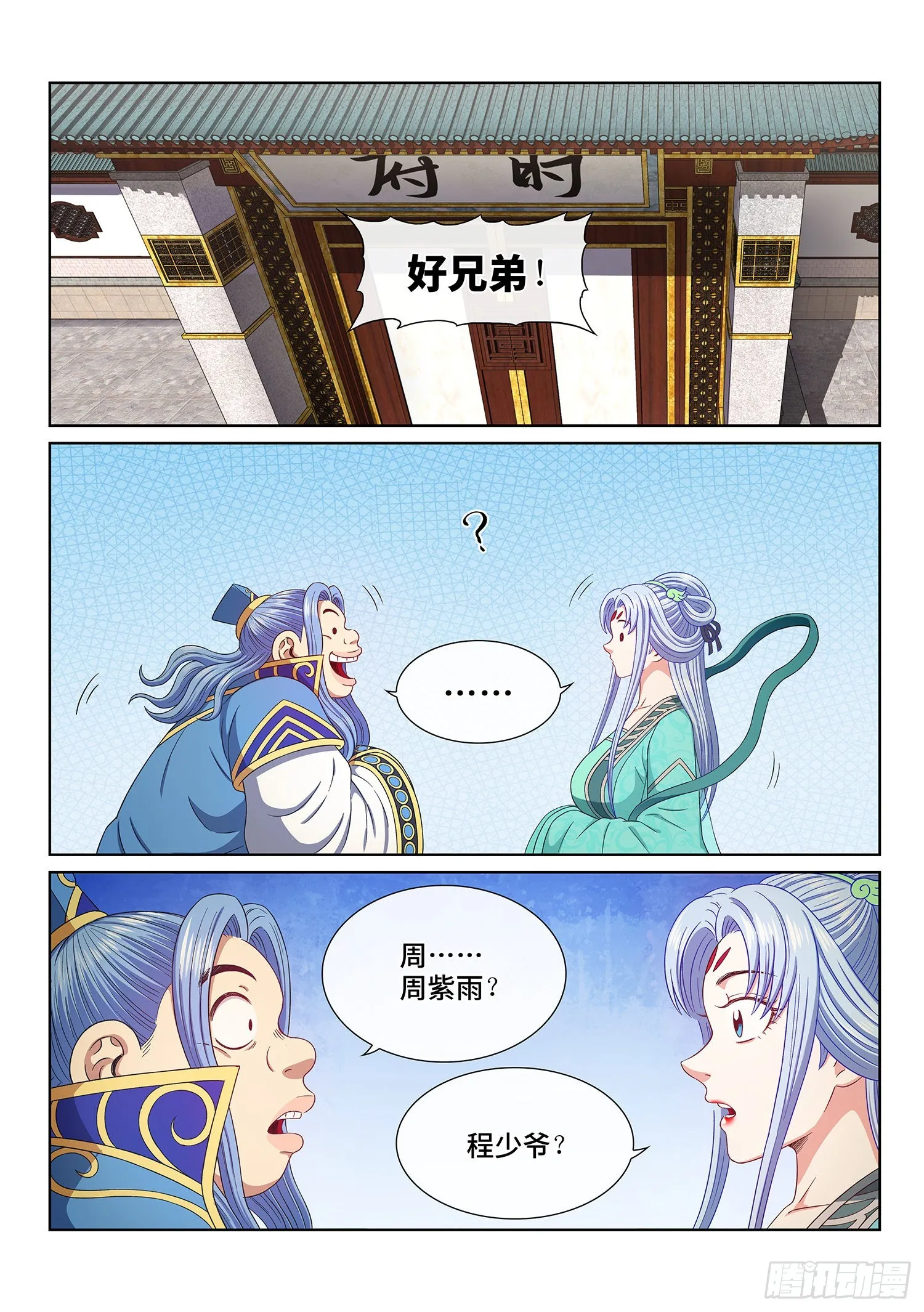第五零三话·画中仙 第5页