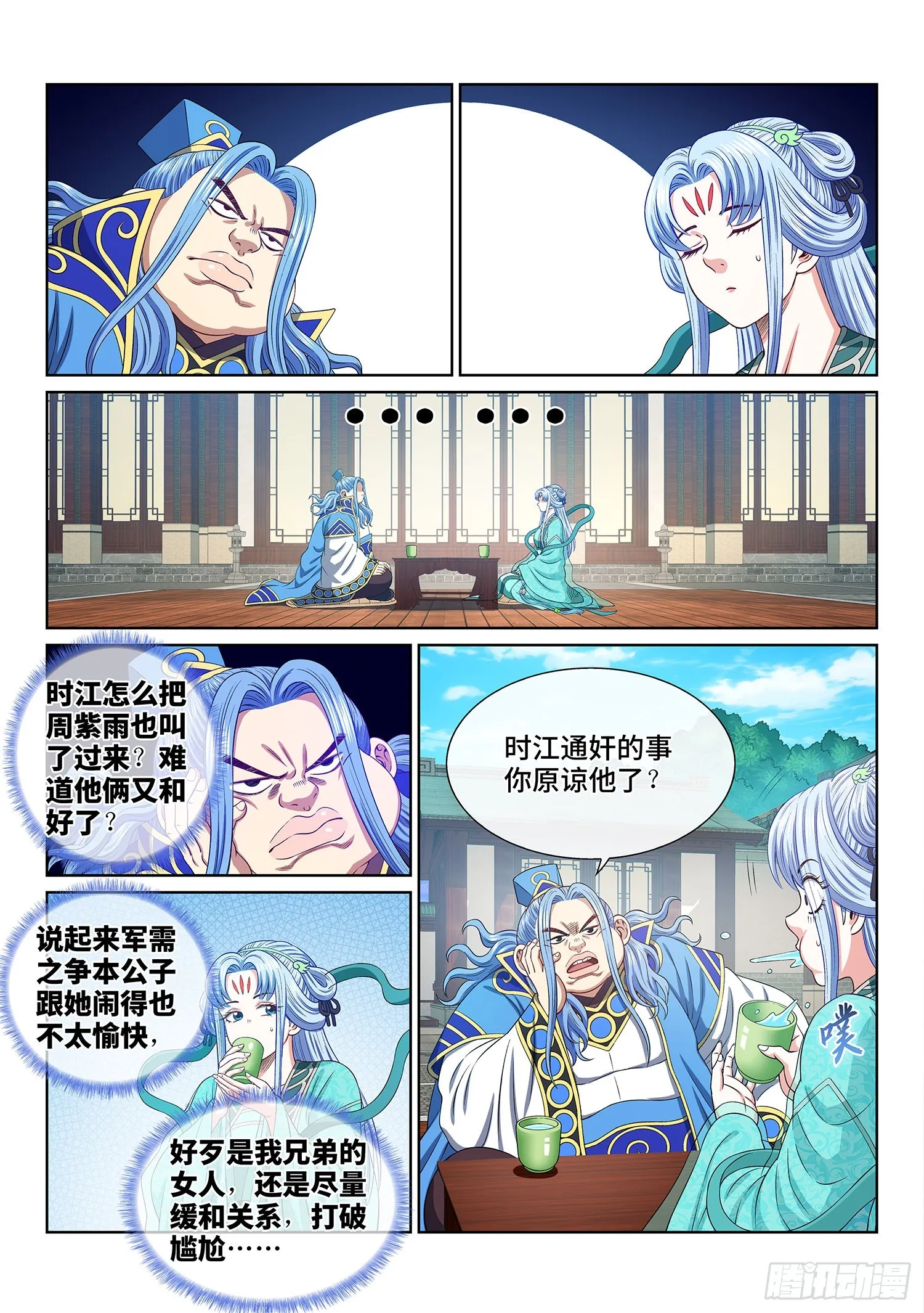 第五零三话·画中仙 第6页