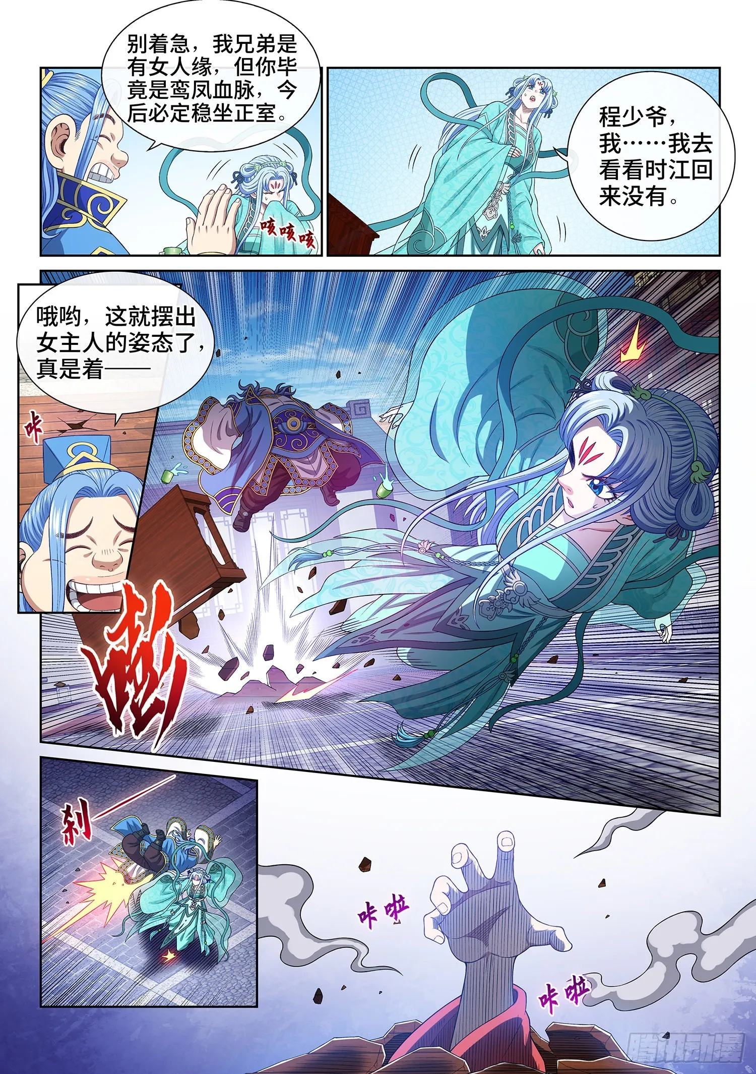 第五零三话·画中仙 第7页