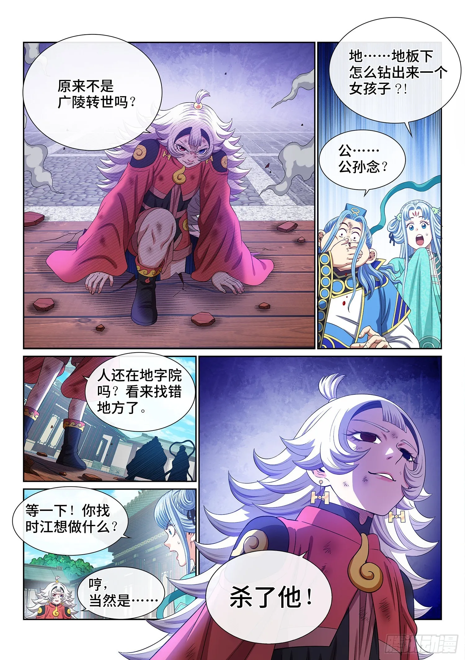 第五零三话·画中仙 第8页