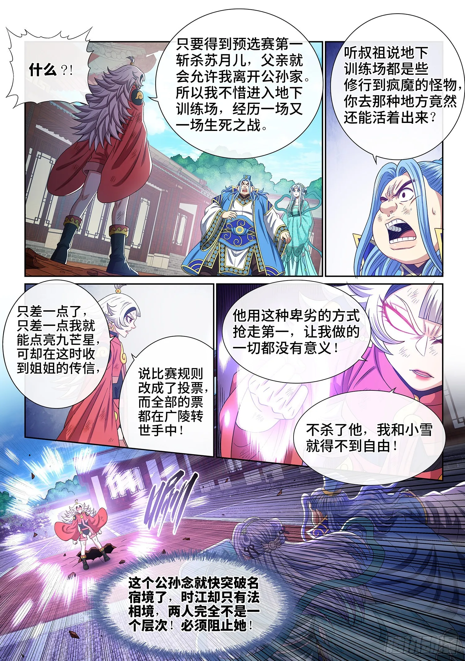 第五零三话·画中仙 第9页