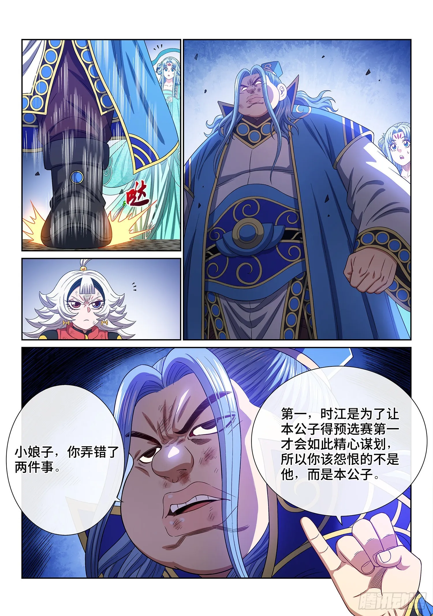 第五零三话·画中仙 第10页