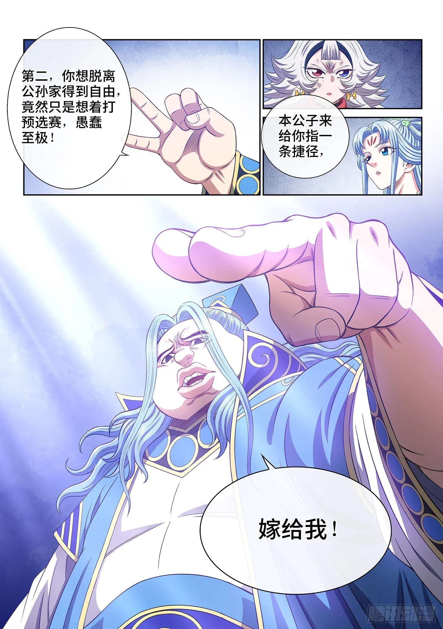 第五零三话·画中仙 第11页