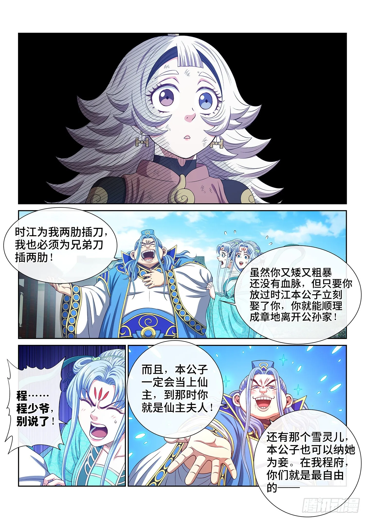 第五零三话·画中仙 第12页