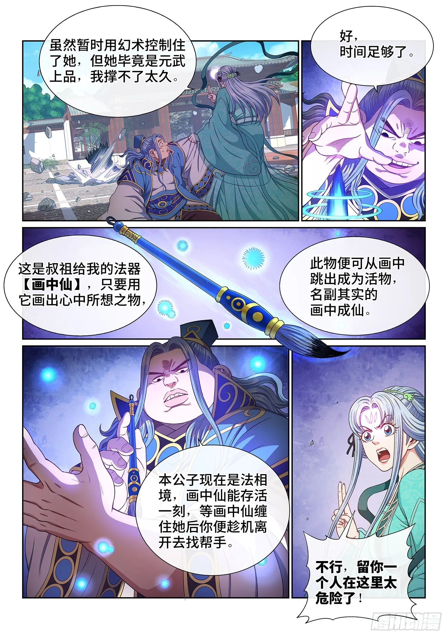 第五零三话·画中仙 第14页