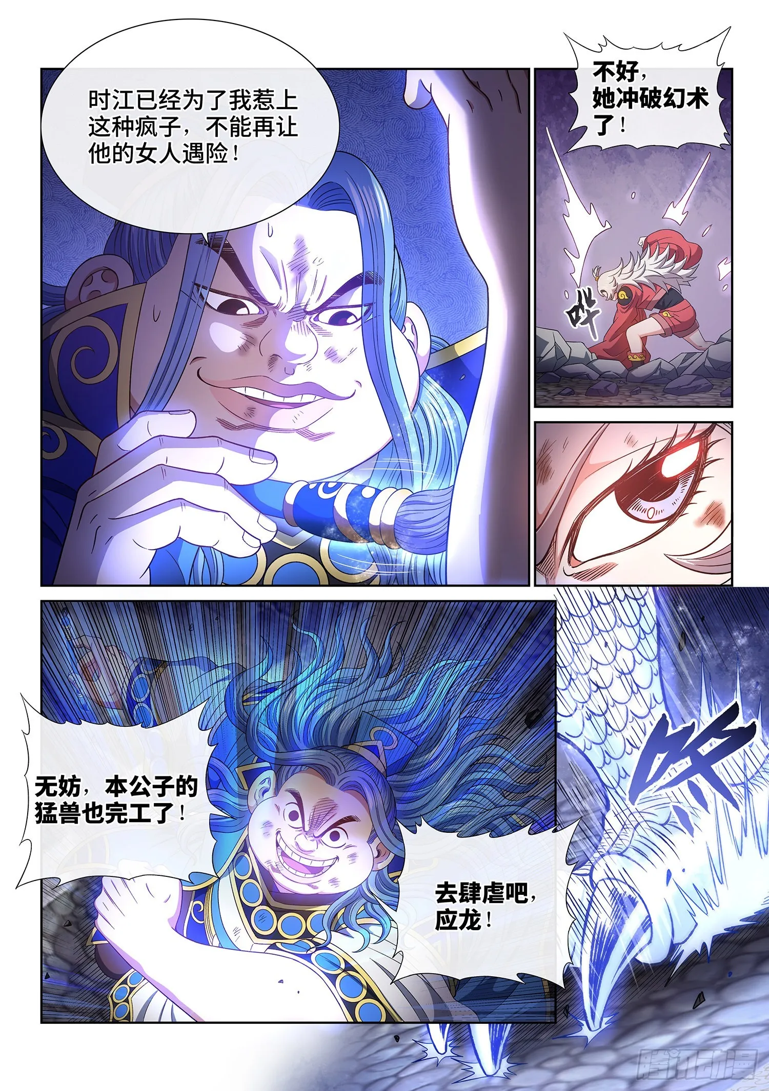 第五零三话·画中仙 第15页