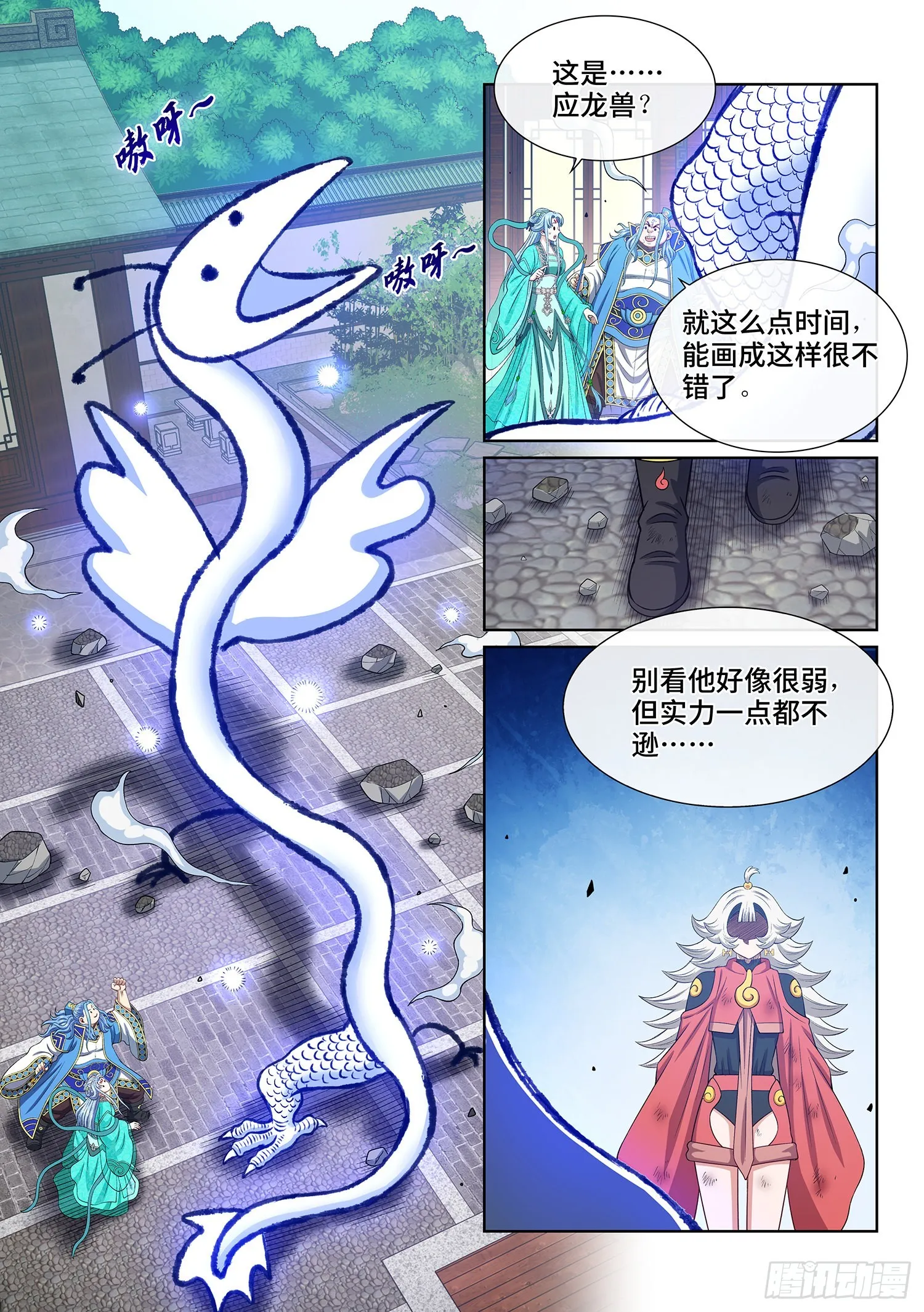 第五零三话·画中仙 第16页