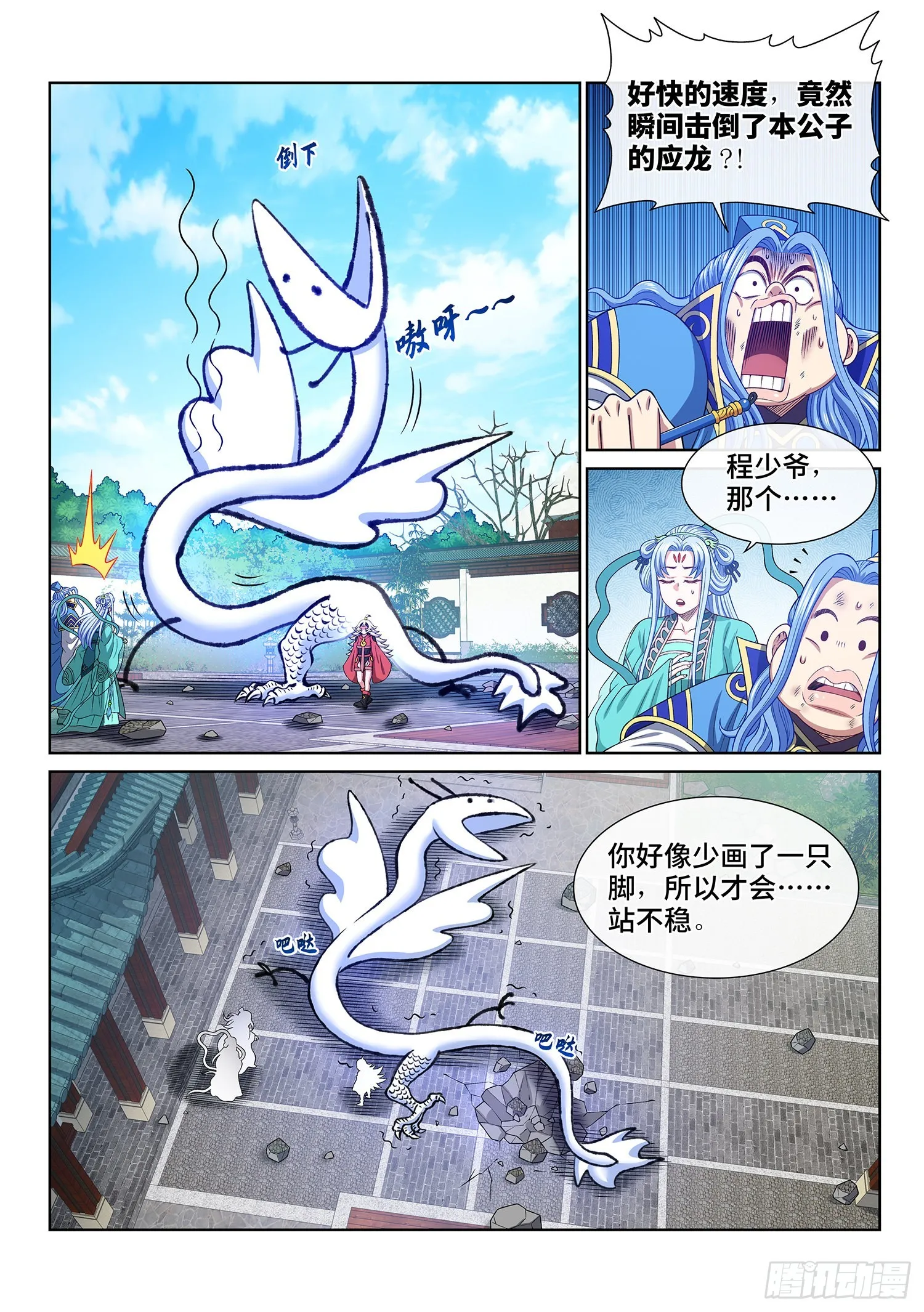 第五零三话·画中仙 第17页