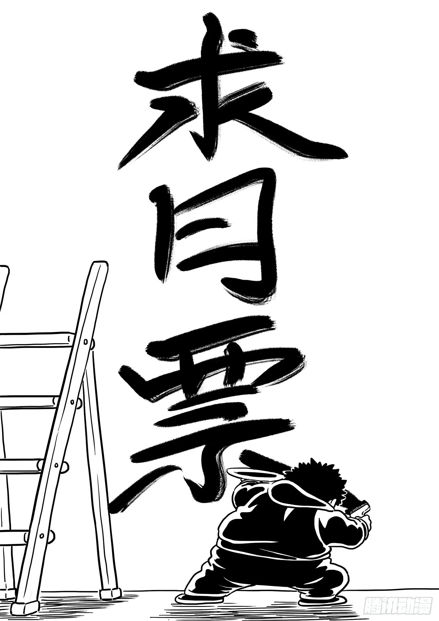第五零三话·画中仙 第19页