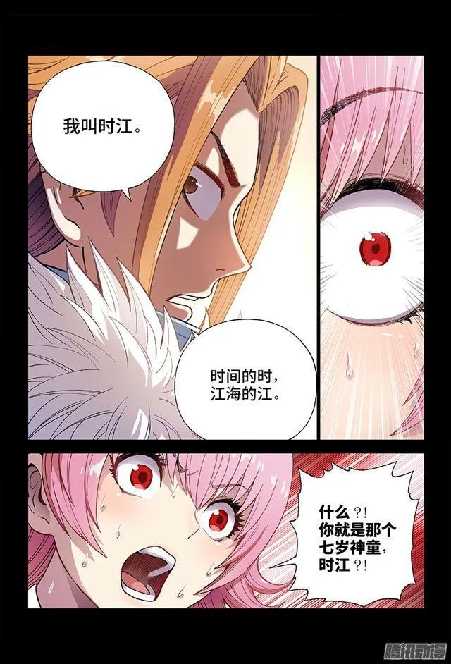 序 章·神 童 第7页