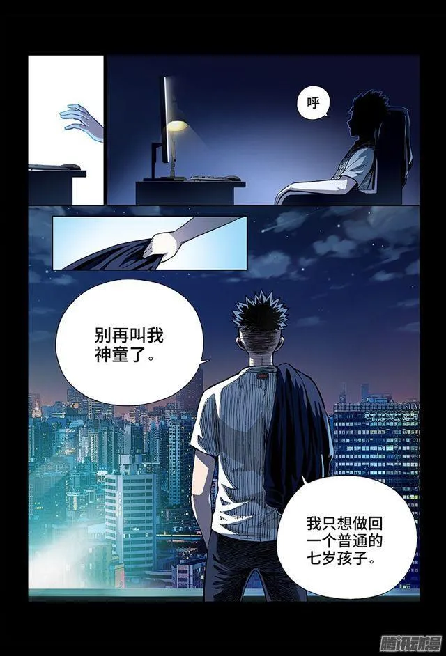 序 章·神 童 第8页