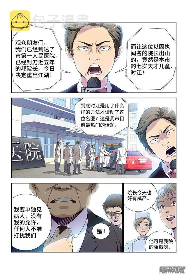 第一话·不治之症 第2页