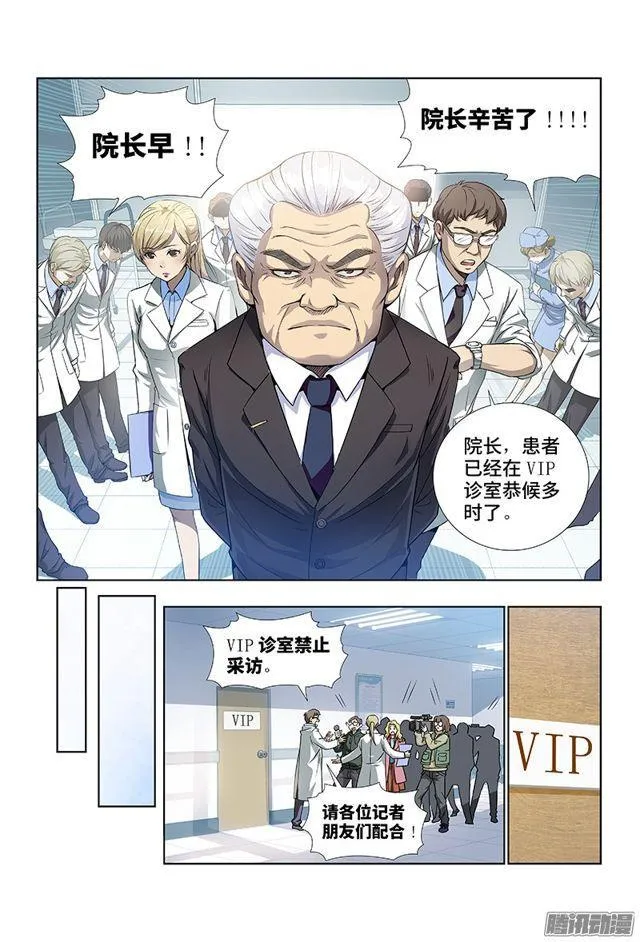第一话·不治之症 第3页