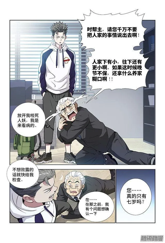 第一话·不治之症 第4页