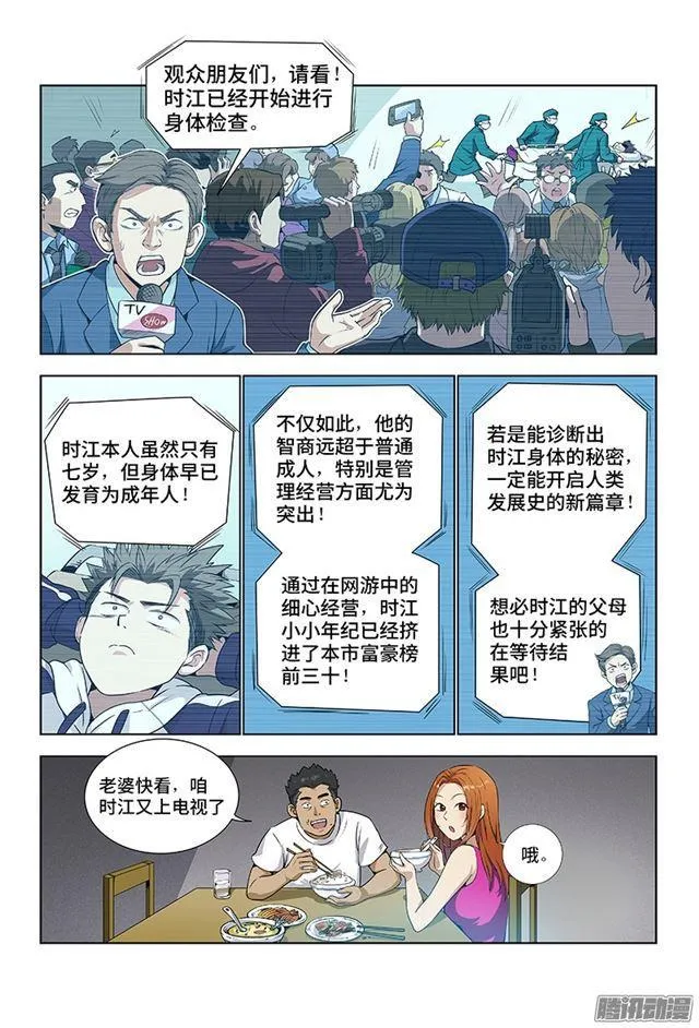 第一话·不治之症 第5页