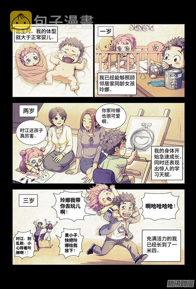 第一话·不治之症 第7页