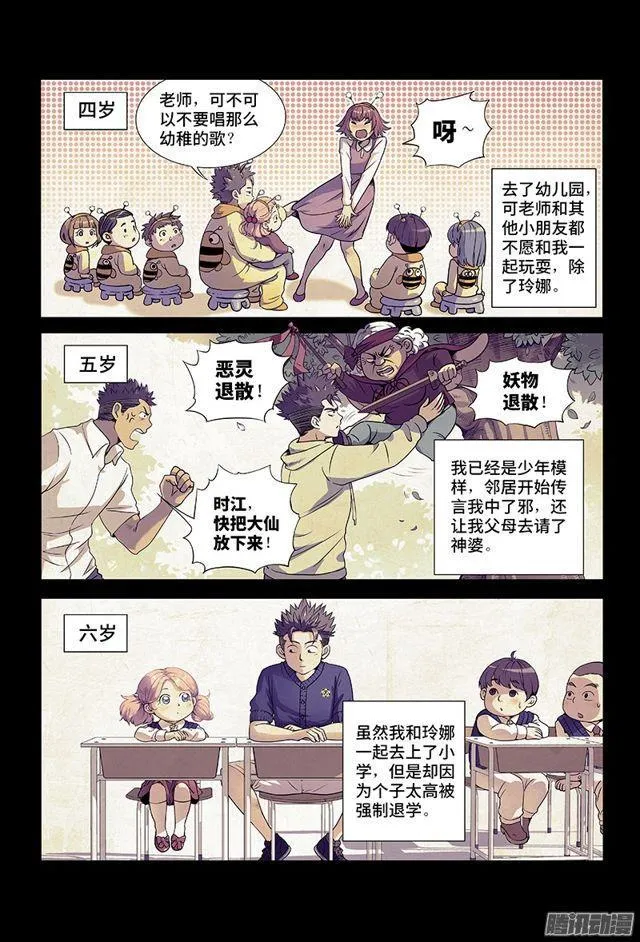 第一话·不治之症 第8页