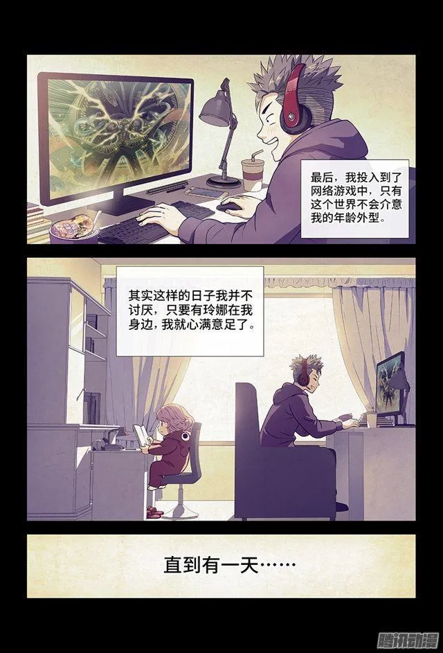 第一话·不治之症 第9页