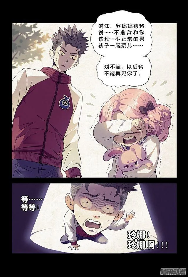 第一话·不治之症 第10页