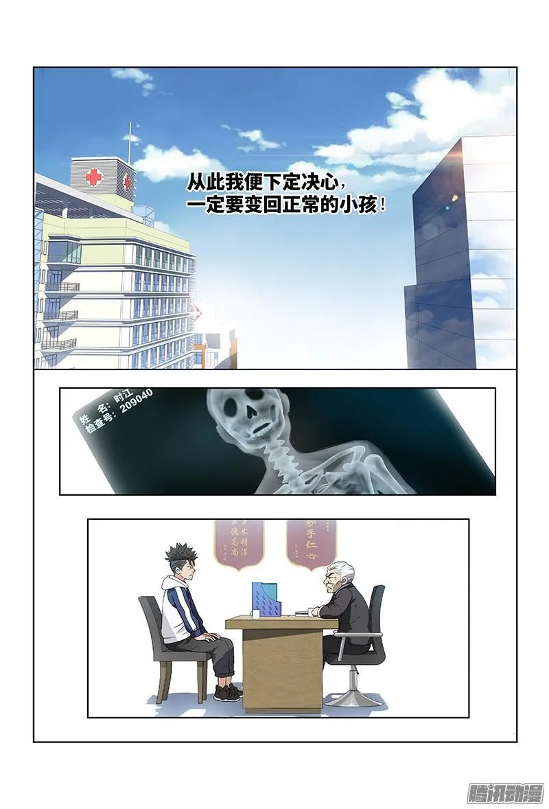 第一话·不治之症 第11页