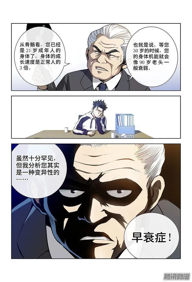 第一话·不治之症 第12页