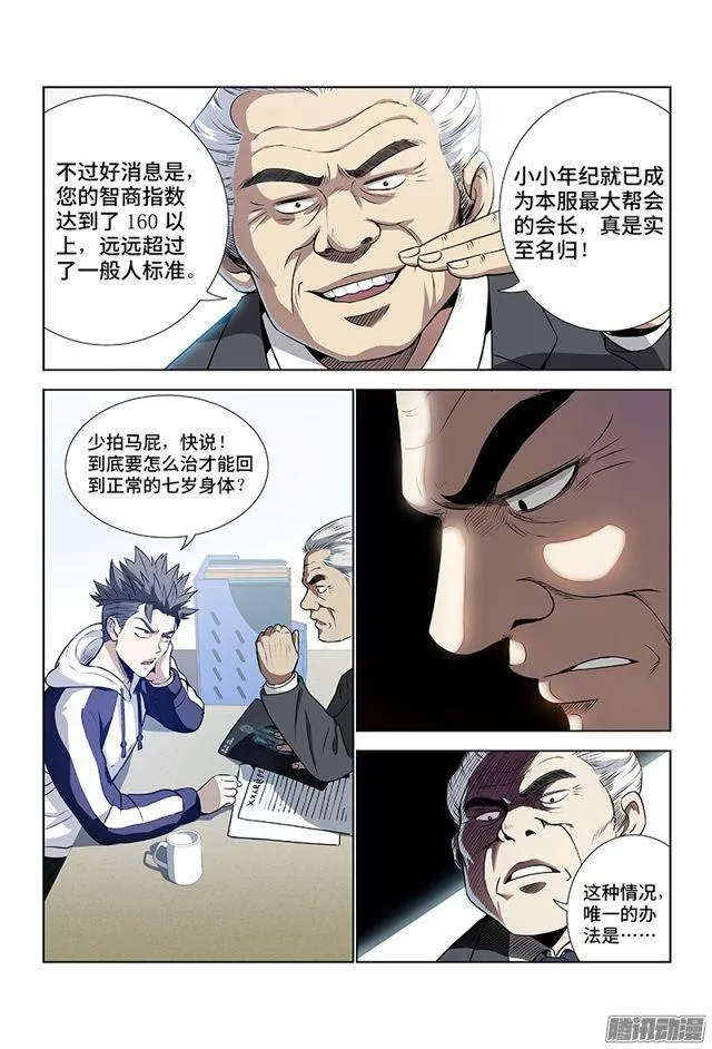 第一话·不治之症 第13页