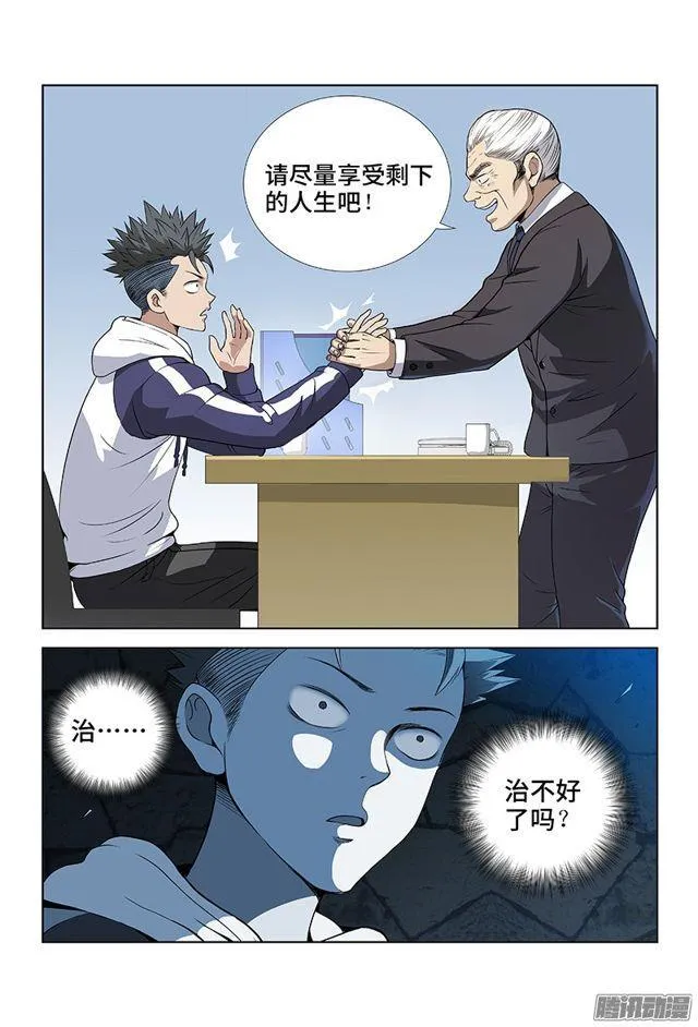 第一话·不治之症 第14页