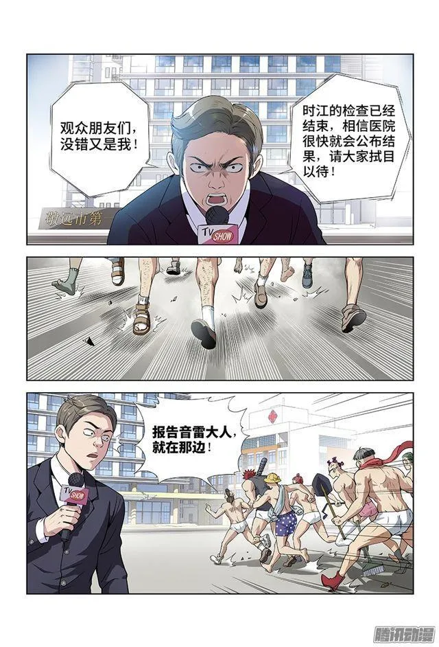 第一话·不治之症 第15页
