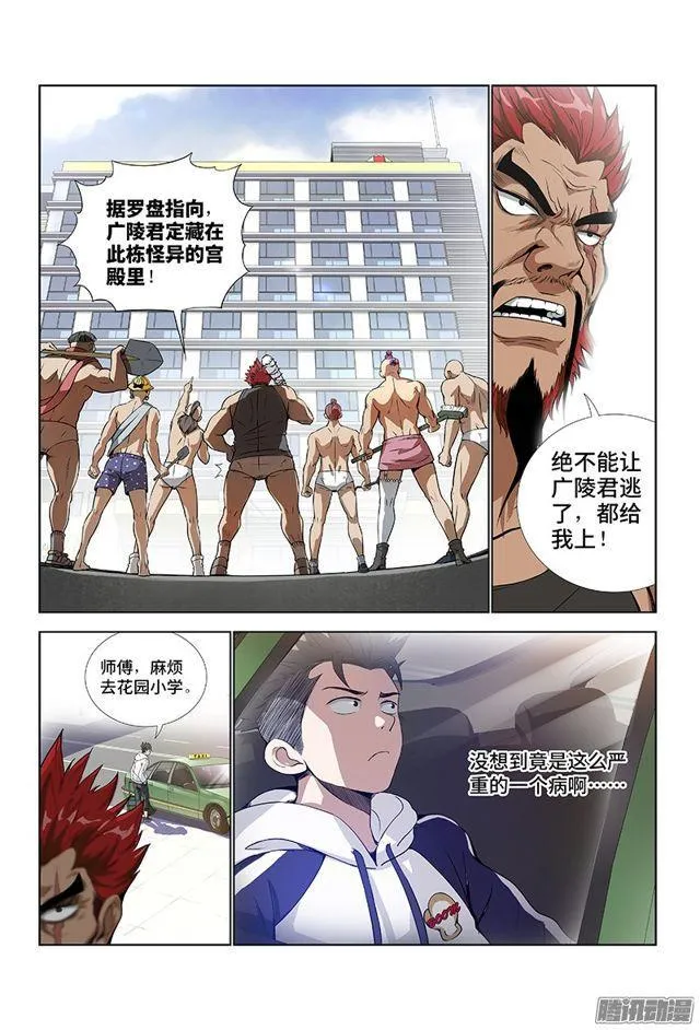 第一话·不治之症 第16页