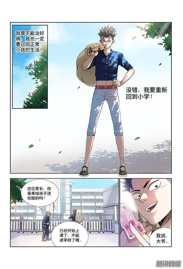 第一话·不治之症 第18页