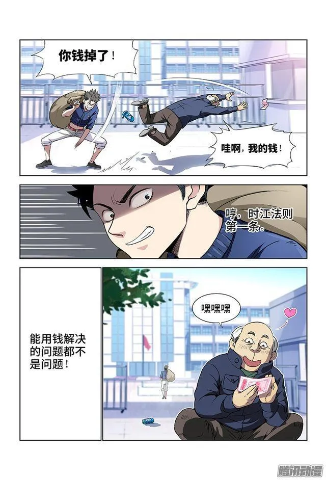 第一话·不治之症 第19页