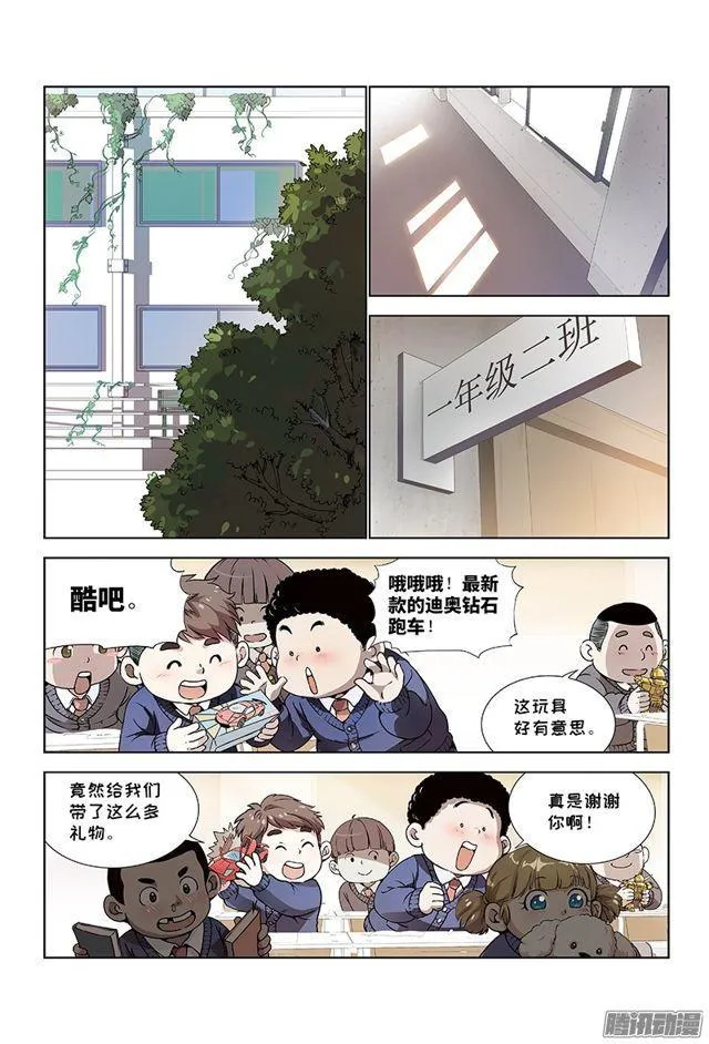 第一话·不治之症 第20页