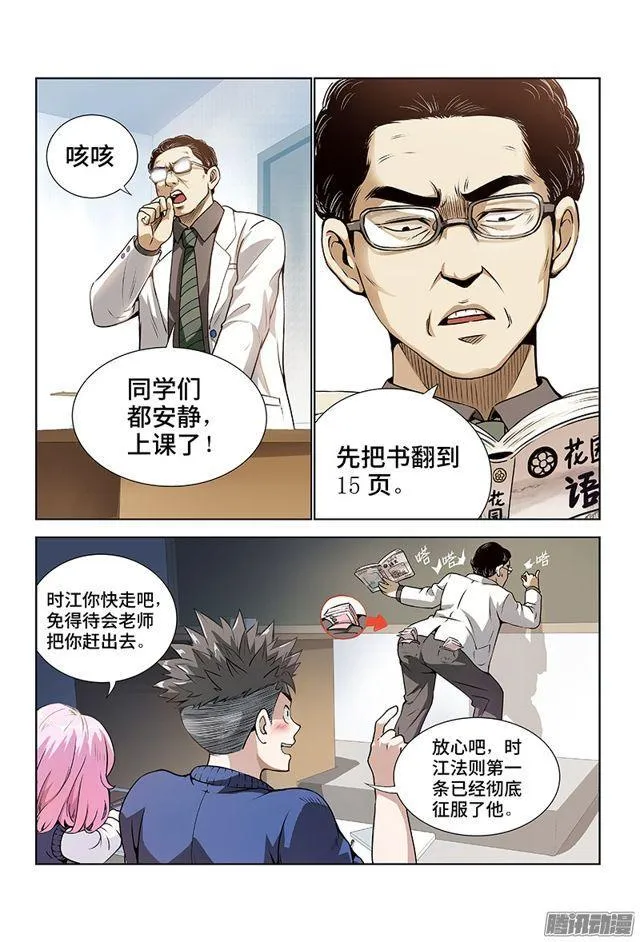 第一话·不治之症 第22页
