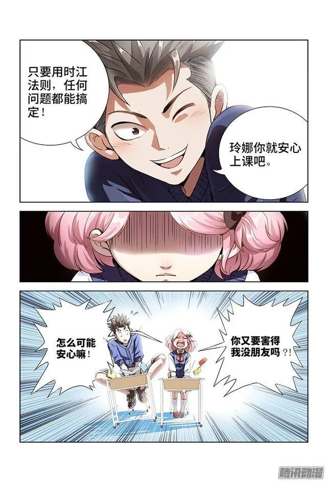 第一话·不治之症 第23页