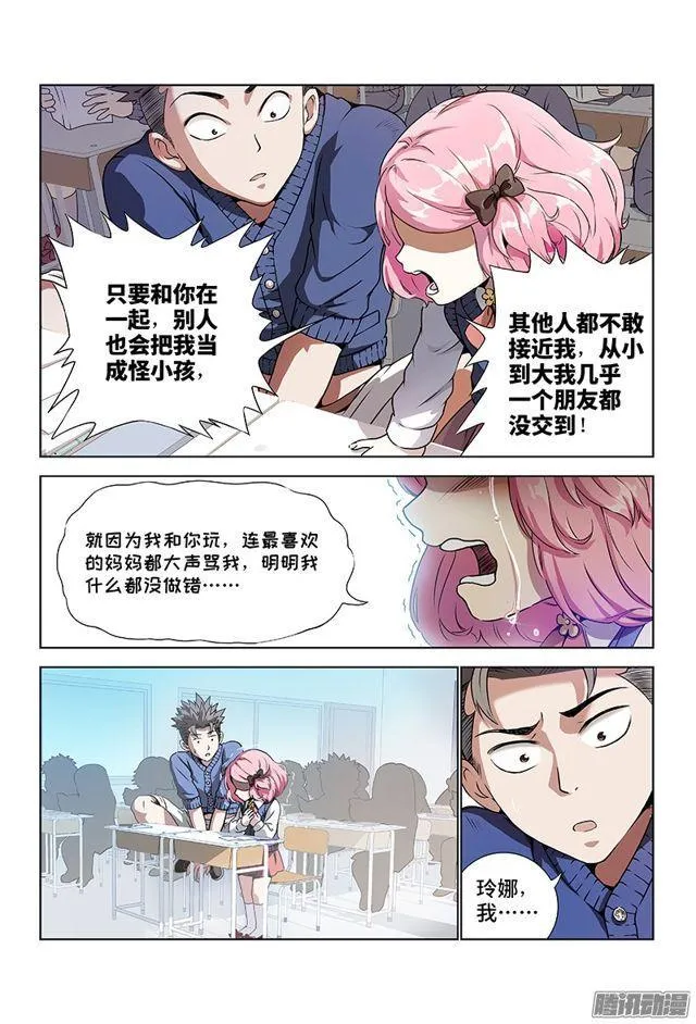 第一话·不治之症 第24页
