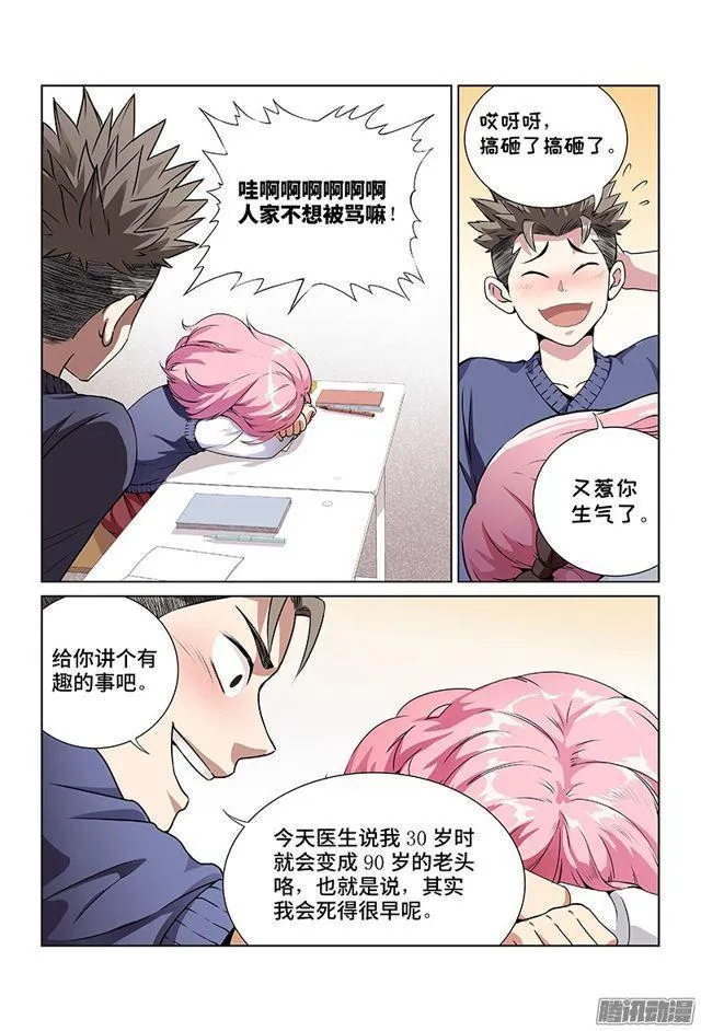 第一话·不治之症 第25页