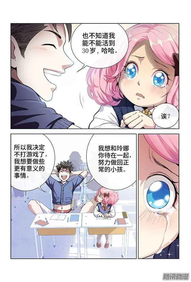 第一话·不治之症 第26页
