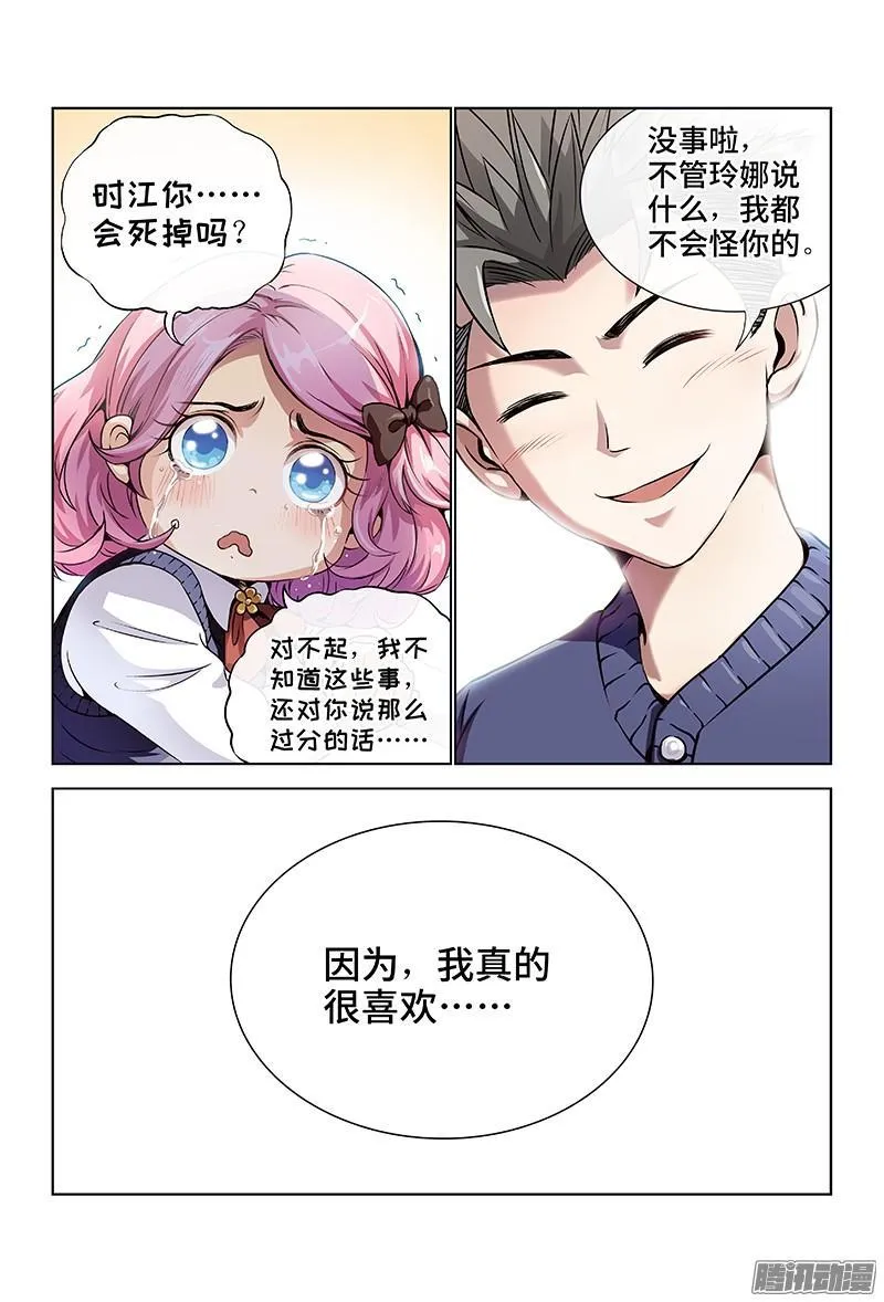 第一话·不治之症 第27页