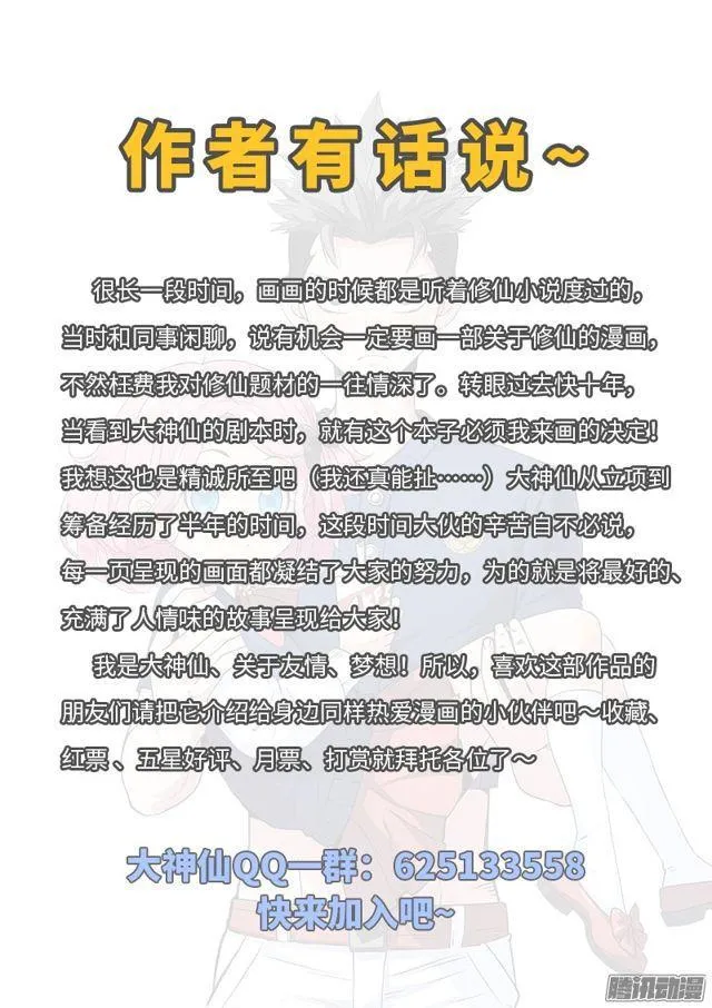 第一话·不治之症 第31页