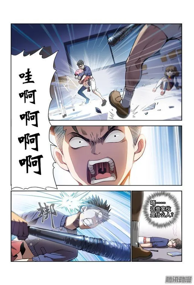 第二话·广陵君（上） 第3页
