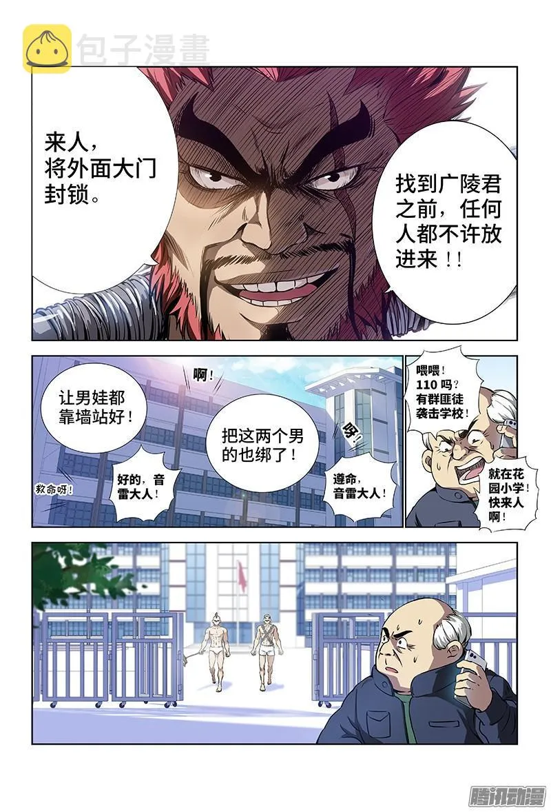 第二话·广陵君（上） 第6页