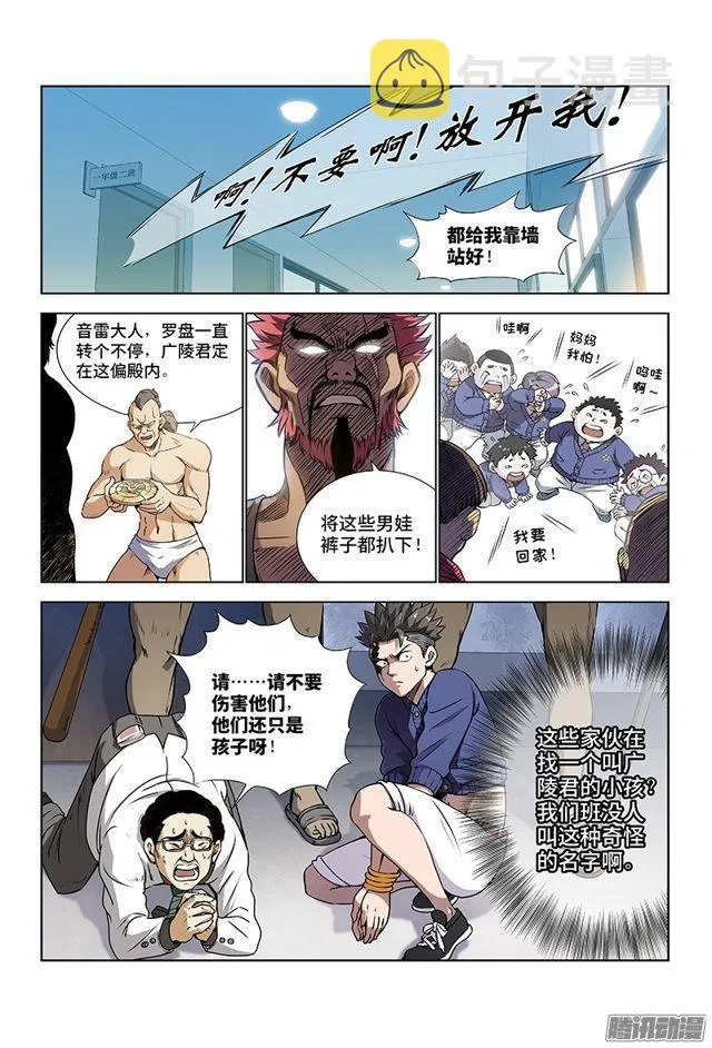 第二话·广陵君（上） 第8页