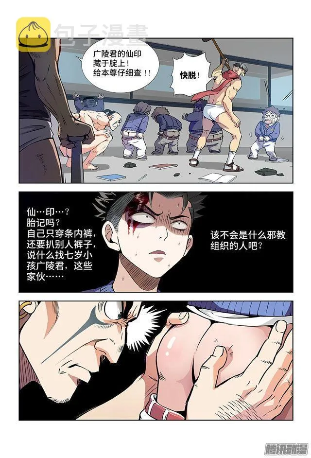 第二话·广陵君（上） 第9页