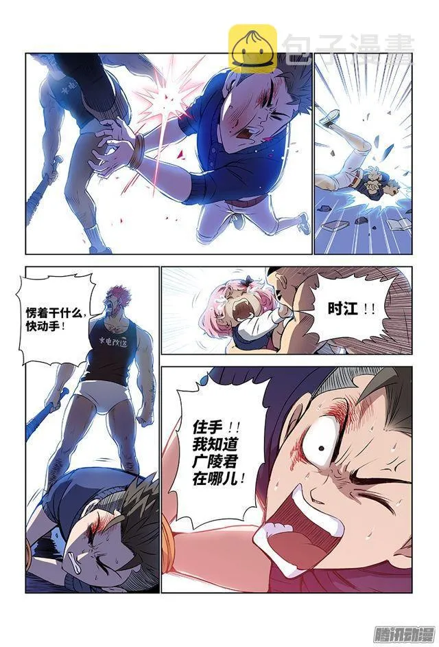 第二话·广陵君（上） 第12页