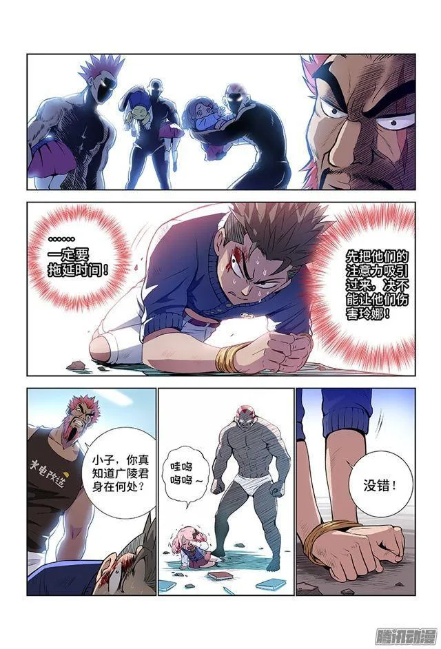第二话·广陵君（上） 第13页