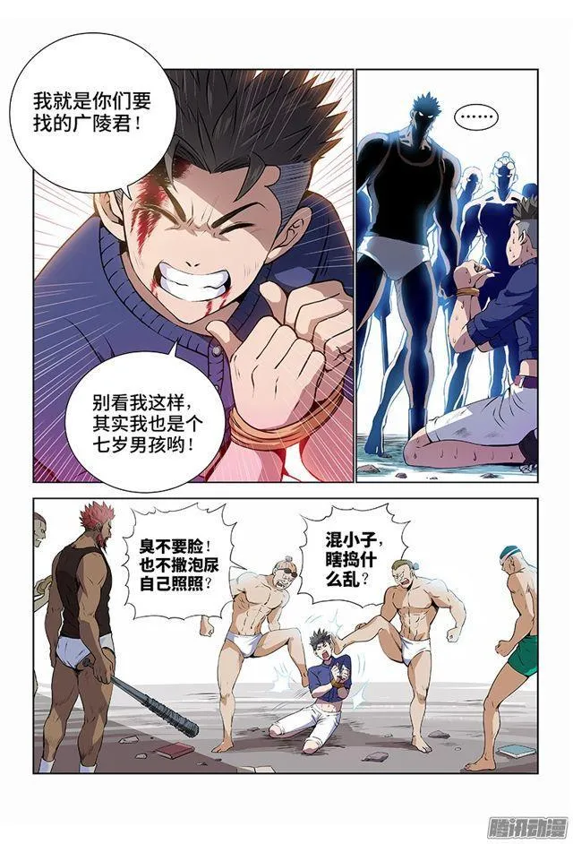 第二话·广陵君（上） 第14页